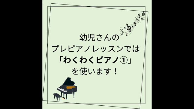 幼児さんのレッスンで使っているテキストの記事動画