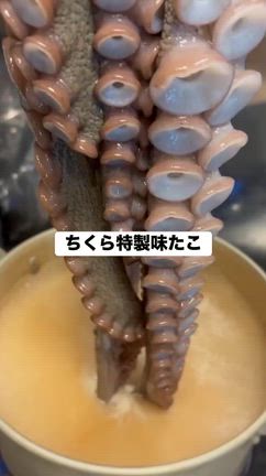 ちくら特製『味たこ』の記事動画