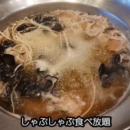 しゃぶしゃぶ食べ放題　ビュッフェの記事動画