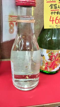 お正月の御神酒にの記事動画