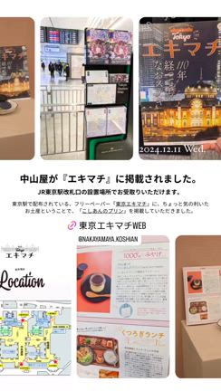 JR東京駅で配布『東京エキマチ』に「こしあんのプリン」が掲載されました。の記事動画