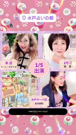 1/5の出演者紹介［ムーン・オオツキ、桜音、ASAMI］の記事動画