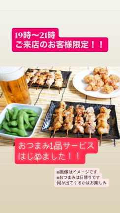 おつまみサービスはじめました！の記事動画