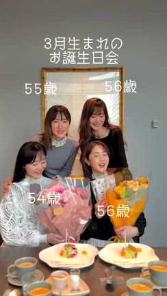 50代モデル仲間の3月生まれお誕生日会の記事動画