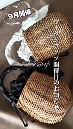 9月かご編みworkshop参加者さま募集の記事動画
