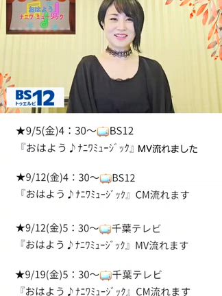 BS12、千葉TV★おはようﾅﾆﾜﾐｭｰｼﾞｯｸの記事動画