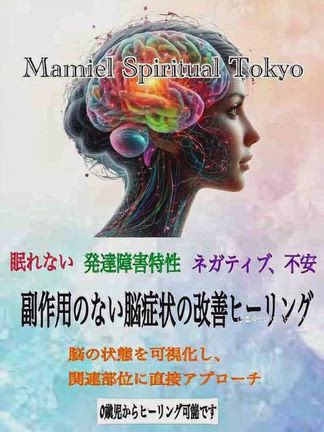 脳の発達に不安のある方はご相談ください。5歳児に2週間で変化が❣️『脳の病気」胎児期まで鑑定の記事動画