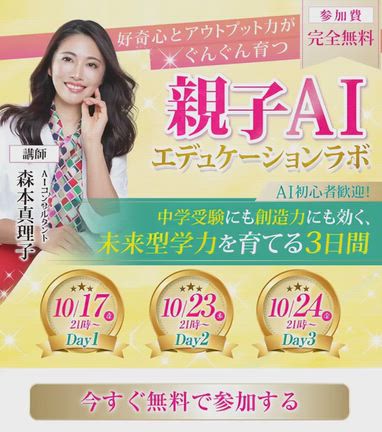 【50名突破】KADOKAWA主催・無料AIセミナー！の記事動画