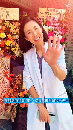 先輩のクリニック内覧会の記事動画