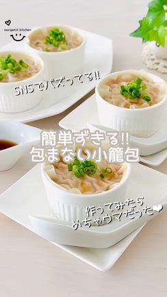 SNSでバズってる‼︎『包まない小籠包』を作ってみたら…簡単でめちゃウマ♡の記事動画