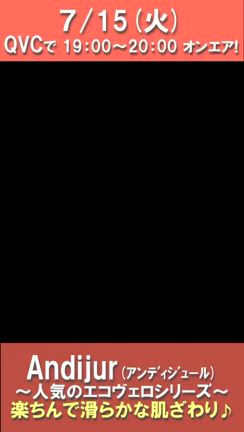 QVC 生放送7/15あります✋の記事動画