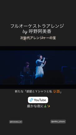 『部屋とYシャツと私 U-35』MVとうとう完成❣️の記事動画