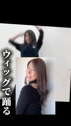 百合子ウィッグ　ウィッグで踊るの記事動画