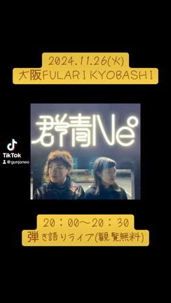 ライブのお知らせの記事動画