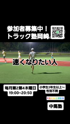 今週木曜日です。⏩️トラック塾岡崎です。の記事動画