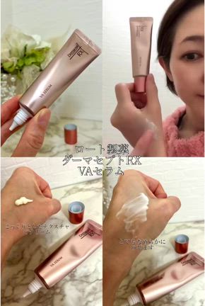 ロート製薬・ダーマセプトRX VAセラム | ☆ﾟ・:,｡Luna日和ﾟ・:,｡☆
