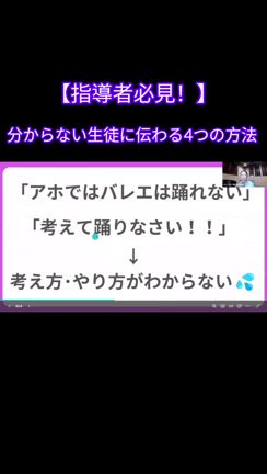 【指導者必見！】分からない生徒に伝わる4つの方法の記事動画