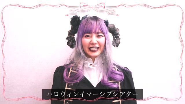 悪魔な館の主人に大変身！【ハロウィンイマーシブシアター魔女たちの奇妙な晩餐会】の記事動画