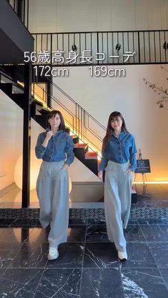 56歳高身長コーデの記事動画