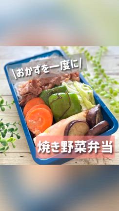 【フライパンで一気に5品】ラクラク野菜たっぷり弁当の記事動画