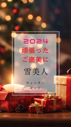 クリスマスにおすすめな自分ご褒美コスメの記事動画