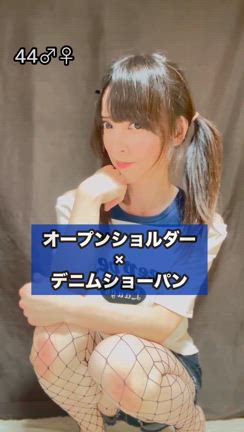 久々のコーデ自撮りはオープンショルダーの記事動画
