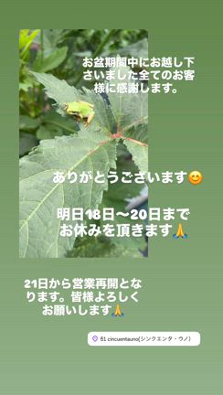 お盆休み頂きますの記事動画