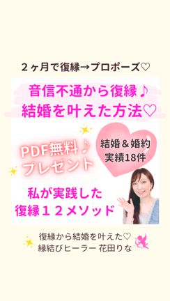 【お客さまの感想】復縁ヒーリング♡花田りなの記事動画