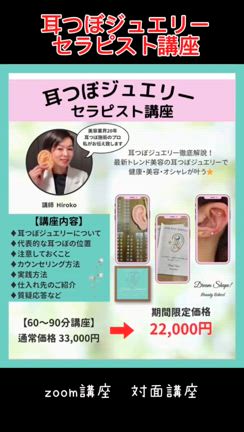 耳つぼジュエリーセラピスト　資格取得講座　茨城県　ドリームシェープの記事動画
