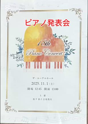 お教室のピアノ発表会が終わりました。の記事動画