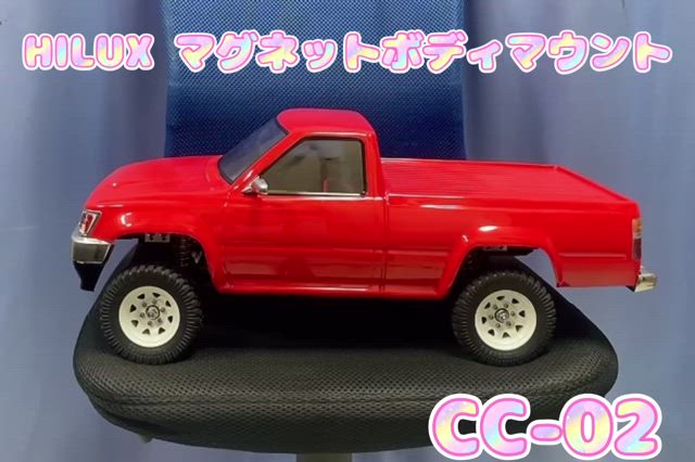 タミヤ　CC-02 ハイラックスボディ付き　値下げ交渉不可 タミヤ CC-02 ハイラックスボディ付き 値下げ交渉不可 - メルカリ