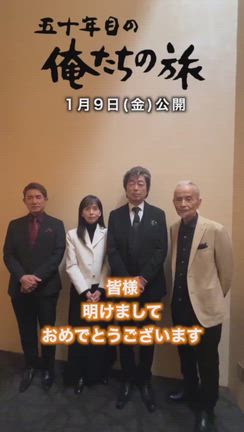 映画「俺たちの旅」公式LINEの記事動画