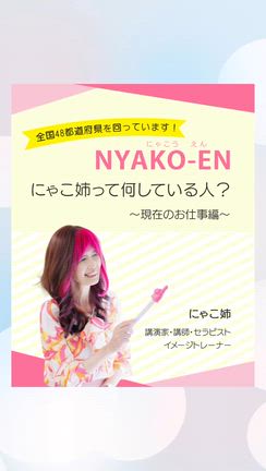 【2】NYAKO-EN鳥取のキセキは設定どおり！<Part２：バンドライブ開催できるのか？！編>の記事動画