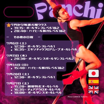 Panchi先生の7月のレッスンスケジュールの記事動画