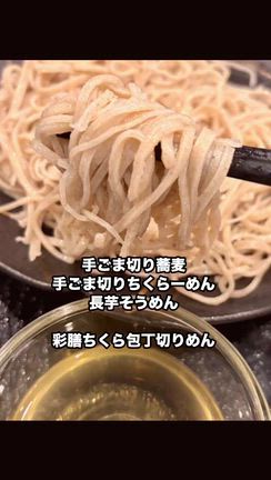 彩膳ちくら包丁切りめん♪の記事動画