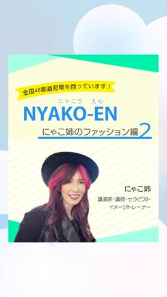 【4】NYAKO-EN鳥取のキセキは設定どおり！＜Part４奇跡と感謝は終わらない編＞の記事動画