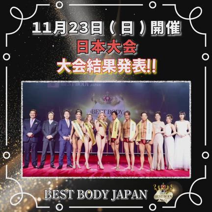 日本大会：大会結果の記事動画