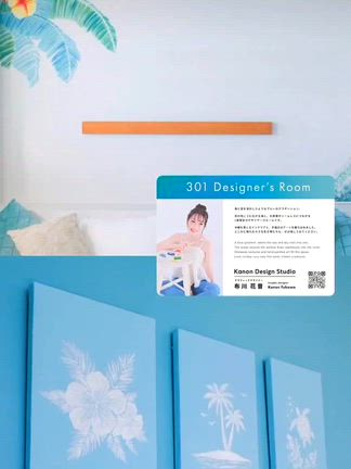 花音のデザイナーズルームの記事動画