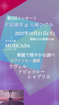 ジョイントコンサート＿雅やかな世界への記事動画