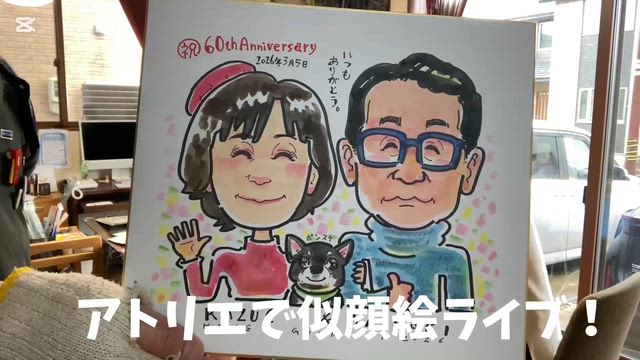 アトリエで似顔絵ライブの記事動画