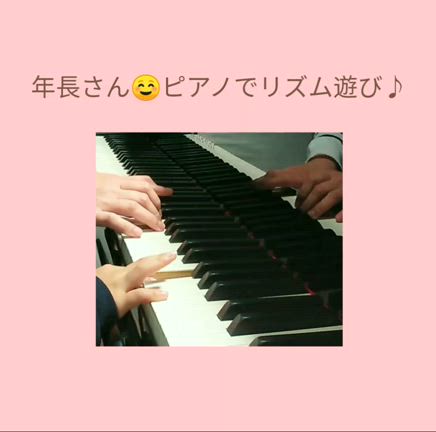 年長さん☺ピアノでリズム遊び♪『楽しいが１番大切』と思っています✨の記事動画