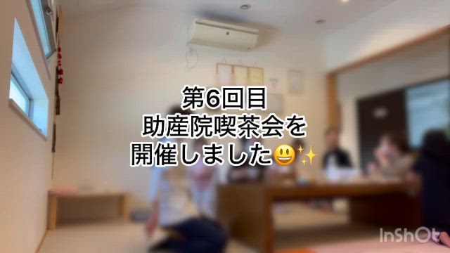 第6回目　助産院喫茶会を開催しましたの記事動画