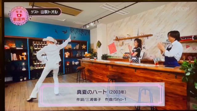 ｢柏原芳恵の喫茶★歌謡界｣山咲トオル(後編)がYouTubeに上がりました。の記事動画