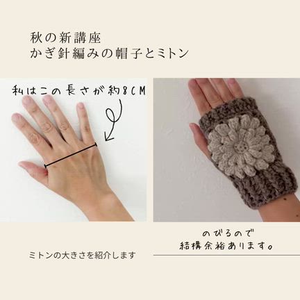 【編み物教室】秋の新講座のお知らせ（ミトンのサイズ）の記事動画
