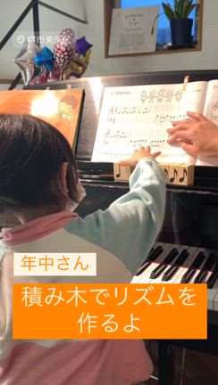 音符積み木でリズムを作るよ〜年中さんの記事動画