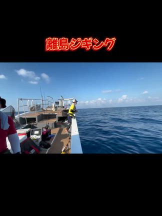 離島ジギング（カンパチ19㎏）泳がせ（カンパチ32㎏）の記事動画