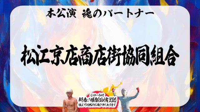 続々、御協賛ありがとうございました！の記事動画