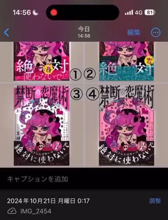 【禁断の恋魔術】Amazon予約スタートしました！の記事動画