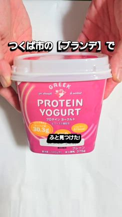オススメプロテインヨーグルト❗[つくばパーソナルトレーニングジム&少人数制フィットネスＩＳＣ]の記事動画