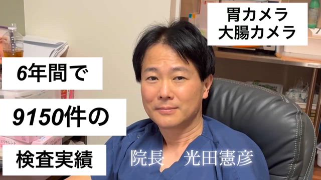 内視鏡検査の最短予約　平日　胃3/31(火）15時 土日4/5（日）10時　大腸3/30（月）の記事動画